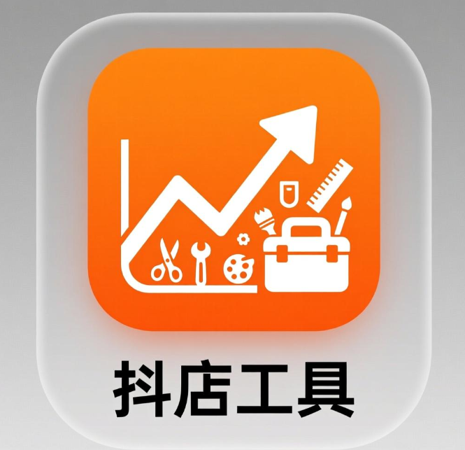 抖店工具